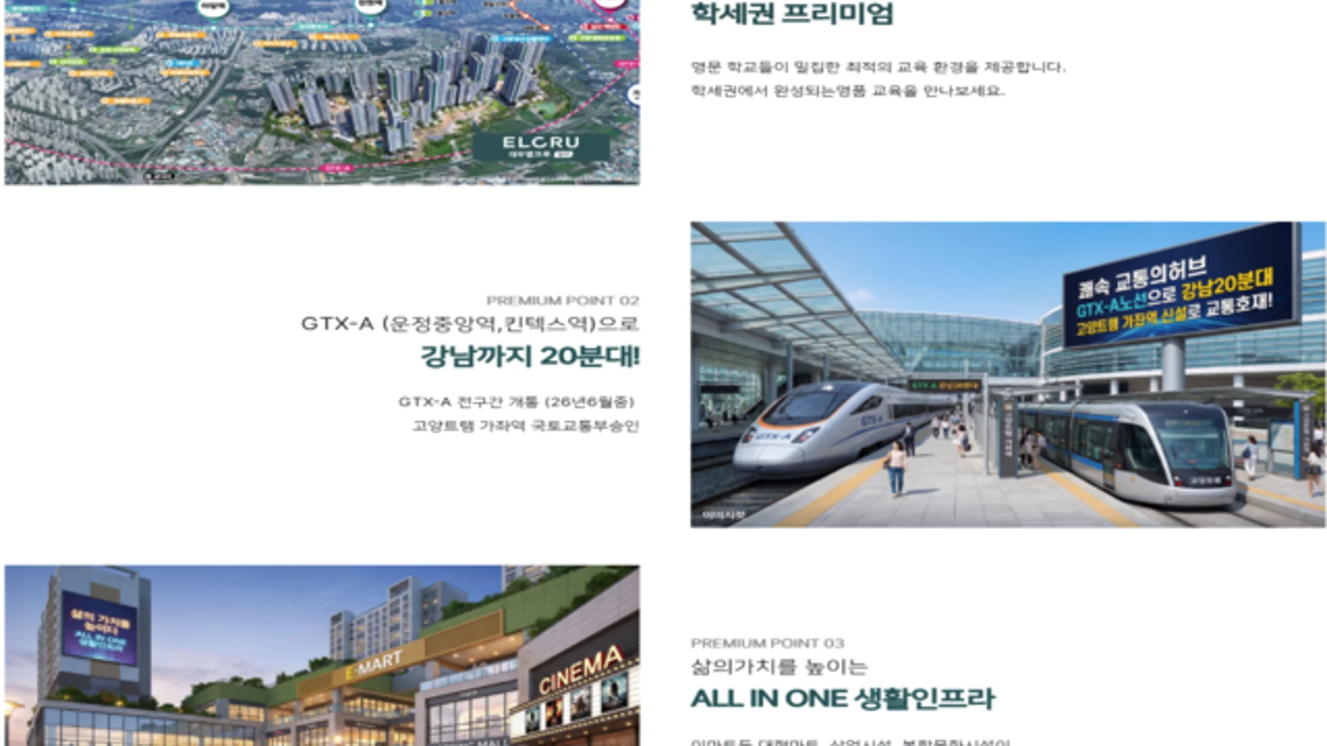 일산 대우 엘크루 브랜드