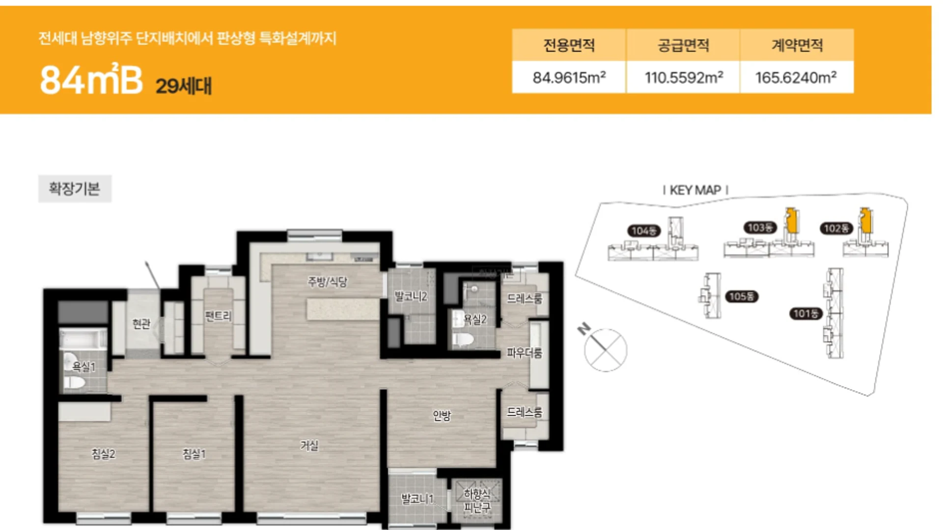 시흥 힐스테이트 모델하우스 전용 84B㎡